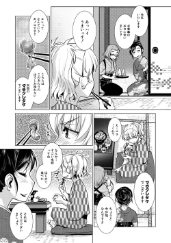 Page 107 of Futanari Okami no Namahame Hanjouki
