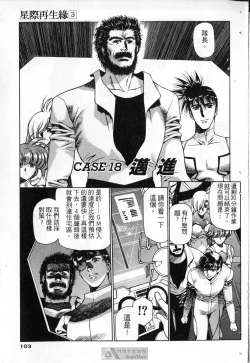 Page 100 of STAR REBRITH 03
