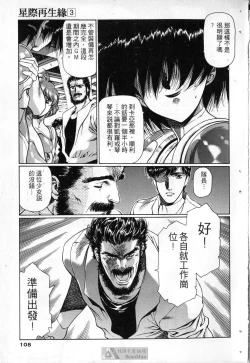 Page 102 of STAR REBRITH 03