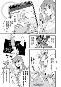 Page 12 of Watashi dake no Shucchou Host-kun| 只爲我出臺的牛郎君 01