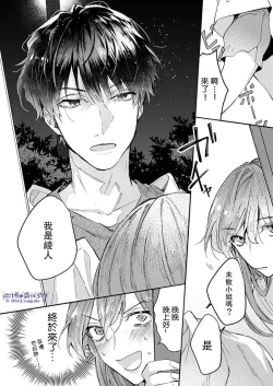 Page 13 of Watashi dake no Shucchou Host-kun| 只爲我出臺的牛郎君 01