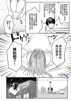 Page 17 of Watashi dake no Shucchou Host-kun| 只爲我出臺的牛郎君 01