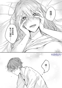 Page 25 of Watashi dake no Shucchou Host-kun| 只爲我出臺的牛郎君 01