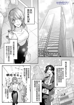Page 2 of Watashi dake no Shucchou Host-kun| 只爲我出臺的牛郎君 01
