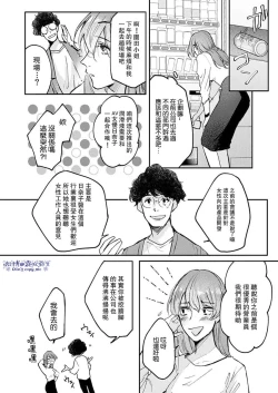 Page 5 of Watashi dake no Shucchou Host-kun| 只爲我出臺的牛郎君 01