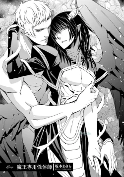 Page 29 of Maou Uke BL