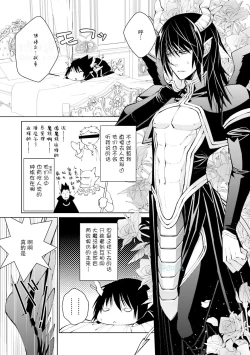 Page 31 of Maou Uke BL