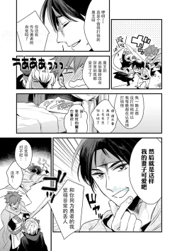 Page 67 of Maou Uke BL