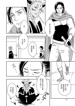 Page 80 of Maou Uke BL