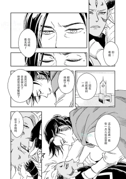 Page 82 of Maou Uke BL