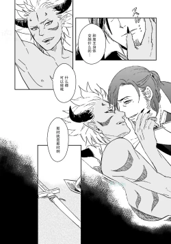 Page 85 of Maou Uke BL