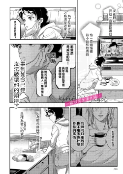Page 19 of 西海ミナト 責任取ってくれるよな？～イジワル幼馴染の異常な愛情～ 你會對我負責的吧？01【霧吹弥生漢化組】