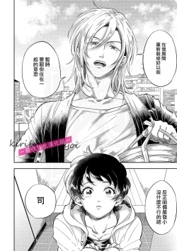 Page 5 of 西海ミナト 責任取ってくれるよな？～イジワル幼馴染の異常な愛情～ 你會對我負責的吧？01【霧吹弥生漢化組】