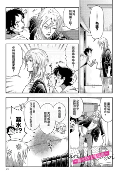 Page 6 of 西海ミナト 責任取ってくれるよな？～イジワル幼馴染の異常な愛情～ 你會對我負責的吧？01【霧吹弥生漢化組】