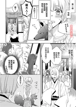 Page 17 of 鴫タヌキ 妖狐さまの華夜女 妖狐大人的華夜女01 【霧吹弥生漢化組】