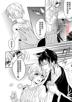 Page 19 of 鴫タヌキ 妖狐さまの華夜女 妖狐大人的華夜女01 【霧吹弥生漢化組】