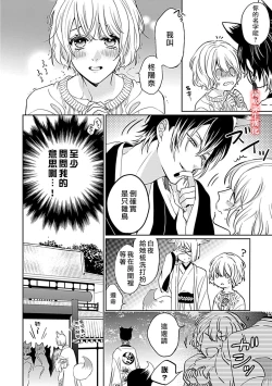 Page 23 of 鴫タヌキ 妖狐さまの華夜女 妖狐大人的華夜女01 【霧吹弥生漢化組】