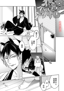 Page 24 of 鴫タヌキ 妖狐さまの華夜女 妖狐大人的華夜女01 【霧吹弥生漢化組】