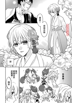 Page 25 of 鴫タヌキ 妖狐さまの華夜女 妖狐大人的華夜女01 【霧吹弥生漢化組】