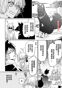 Page 29 of 鴫タヌキ 妖狐さまの華夜女 妖狐大人的華夜女01 【霧吹弥生漢化組】