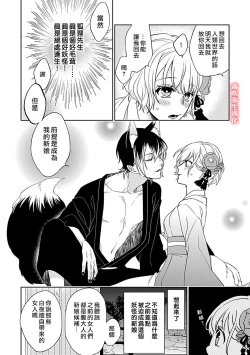 Page 31 of 鴫タヌキ 妖狐さまの華夜女 妖狐大人的華夜女01 【霧吹弥生漢化組】