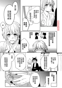 Page 34 of 鴫タヌキ 妖狐さまの華夜女 妖狐大人的華夜女01 【霧吹弥生漢化組】