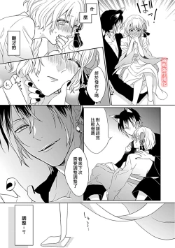 Page 38 of 鴫タヌキ 妖狐さまの華夜女 妖狐大人的華夜女01 【霧吹弥生漢化組】