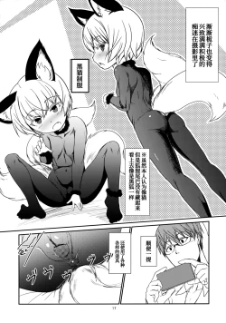 Page 17 of Byakko no Mori Sono Juuni