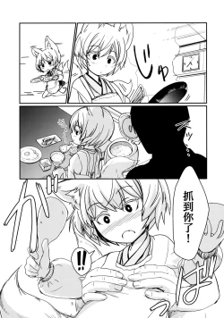 Page 5 of Byakko no Mori Sono Juuni