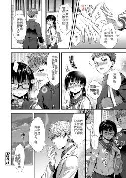 Page 24 of Watashi mo Otona dakara | 我已經是大人了