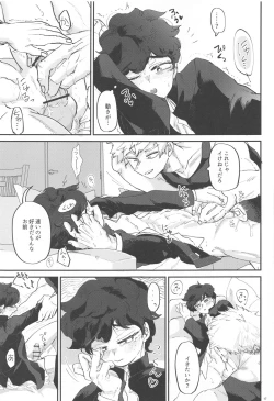 Page 16 of Itoshi no Mukosei