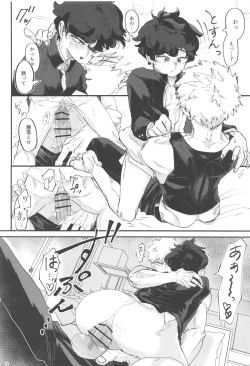 Page 17 of Itoshi no Mukosei