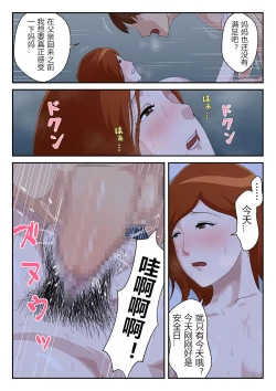 Page 39 of Matching Appli de Deatta Aite wa Kaa-san deshita