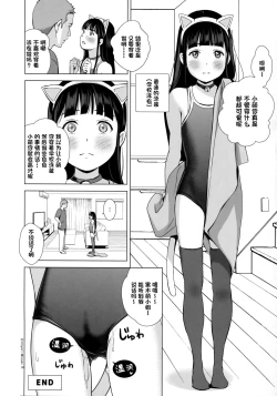Page 27 of Senobi Shoujo to Icha Love Seikatsu