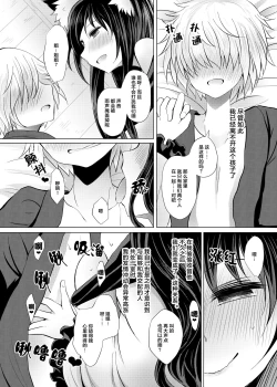 Page 11 of Semete Kono Ame ga Yamu made