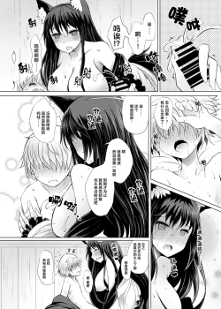 Page 15 of Semete Kono Ame ga Yamu made