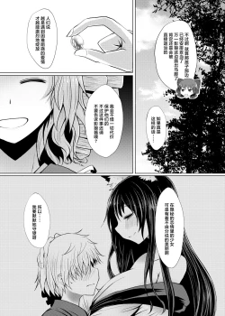 Page 28 of Semete Kono Ame ga Yamu made