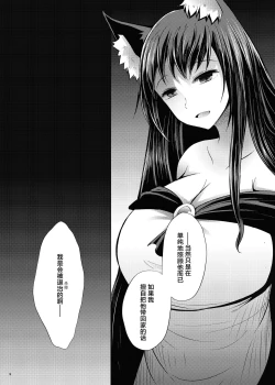 Page 8 of Semete Kono Ame ga Yamu made