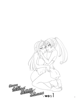 Page 2 of Ore ga Bunretsu shite Isekai de TS suru Hanashi 1