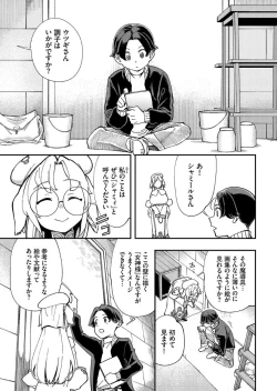 Page 244 of Kono Isekai ni wa 18-kin wa Sonzai Shimasen!