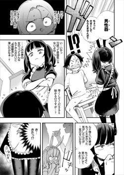 Page 77 of Kono Isekai ni wa 18-kin wa Sonzai Shimasen!