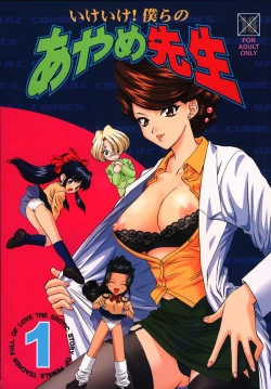 Page 1 of Ike Ike! Bokura no Ayame-sensei