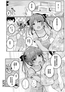 Page 25 of Azuna no Natsuyasumi