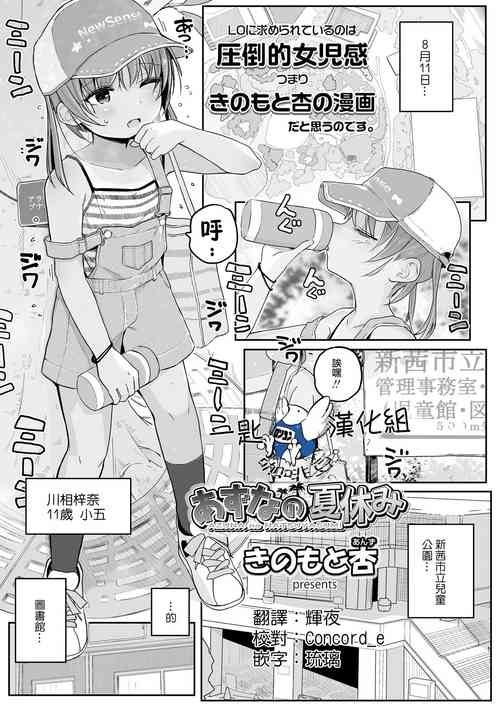 Download Azuna no Natsuyasumi