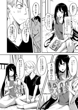 Page 6 of Ame Furu Akuru Hi Anoko o Uchi ni