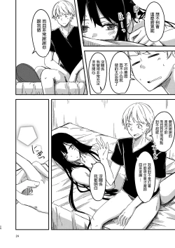 Page 23 of Ame Furu Akuru Hi Anoko o Uchi ni