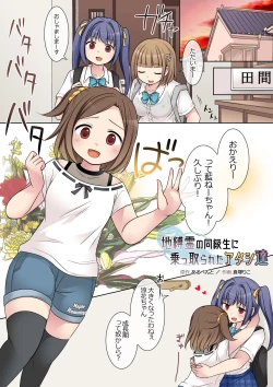 Page 2 of Jibakurei no Doukyuusei ni Nottorareta Atashi-"Tachi"