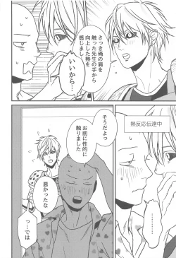 Page 23 of Ore no Deshi Maji de Kawaii