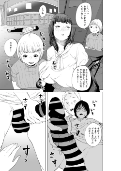Page 47 of Hyoui Nouryokusha no Tomodachi to Yarimakuru Hon