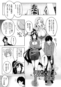 Page 30 of Kyonyuu 81-nin o Shiawase ni Shinai to Soku Shibou